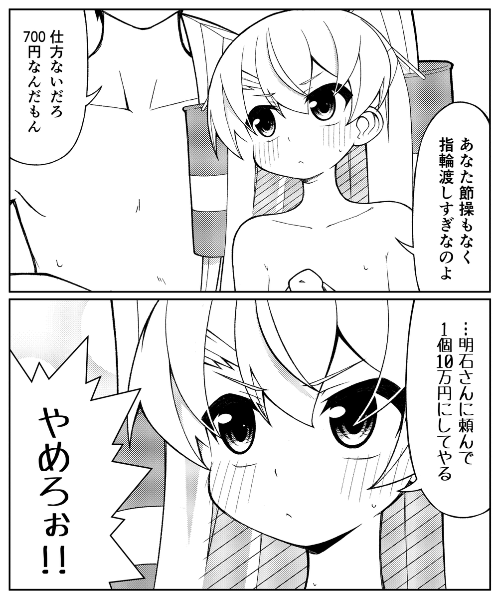 指輪の価値
#天津風 