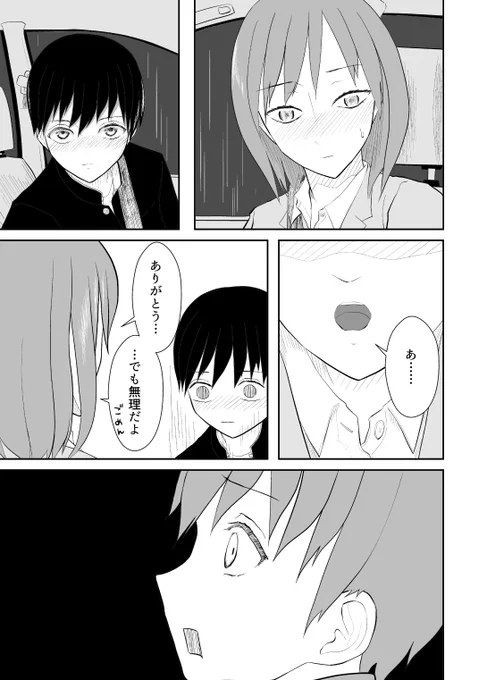男子中学生にからかわれたと思ったらとんでもない事になった先生の話4 