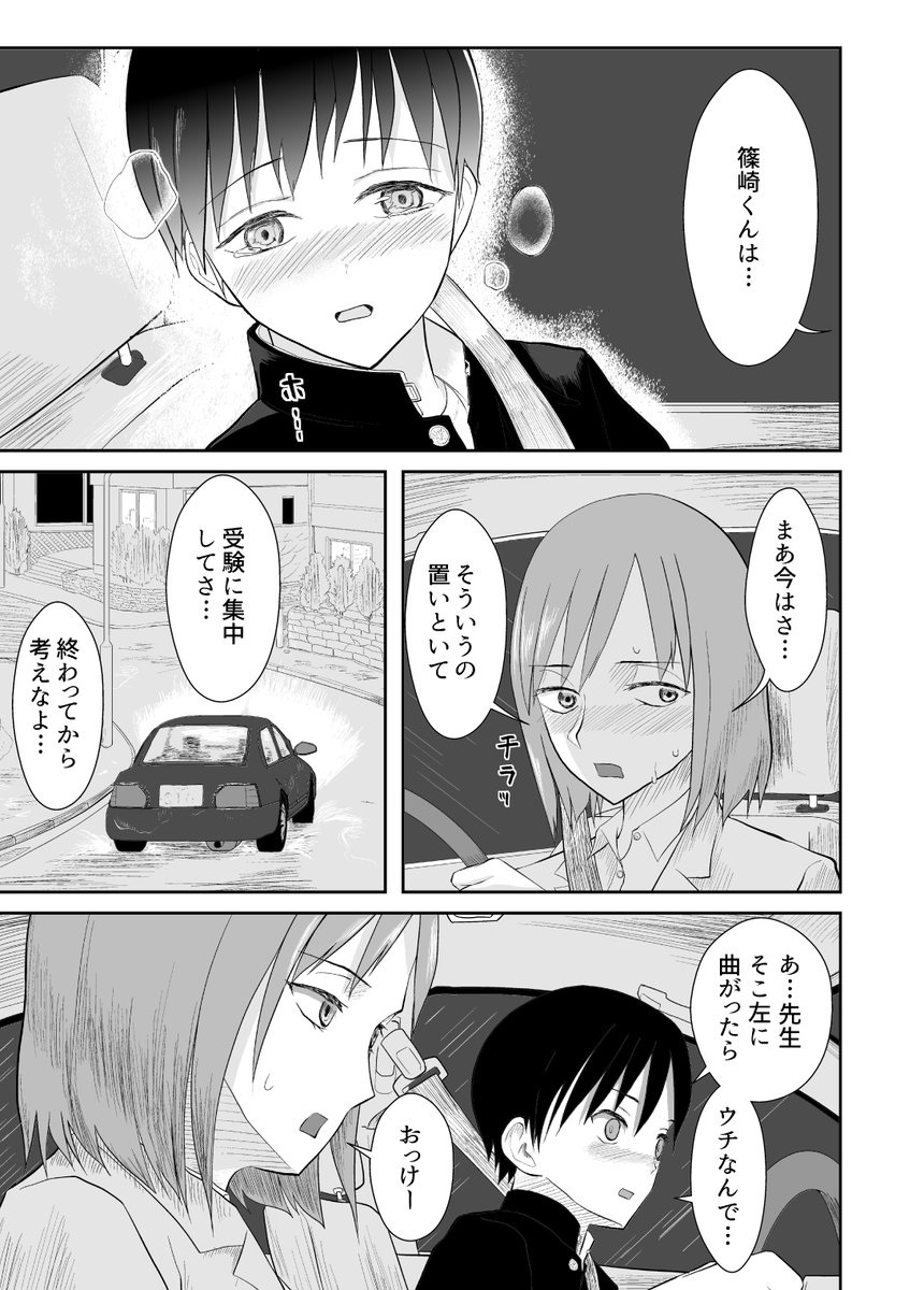 男子中学生にからかわれたと思ったらとんでもない事になった先生の話4 
