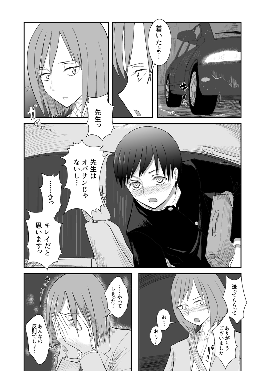 男子中学生にからかわれたと思ったらとんでもない事になった先生の話4 