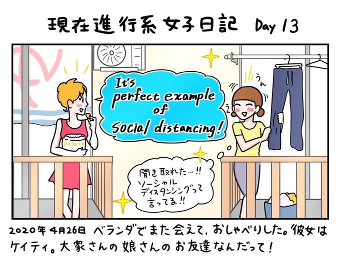キャラクターが今の現実と同じ世界線に生きている1コマ漫画です。

この漫画はフィクションです。

#現在進行系女子日記
Day13 