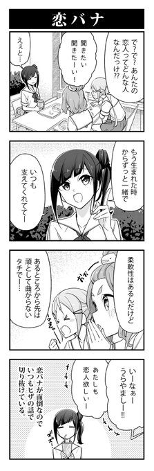 恋バナ #4コママンガ 