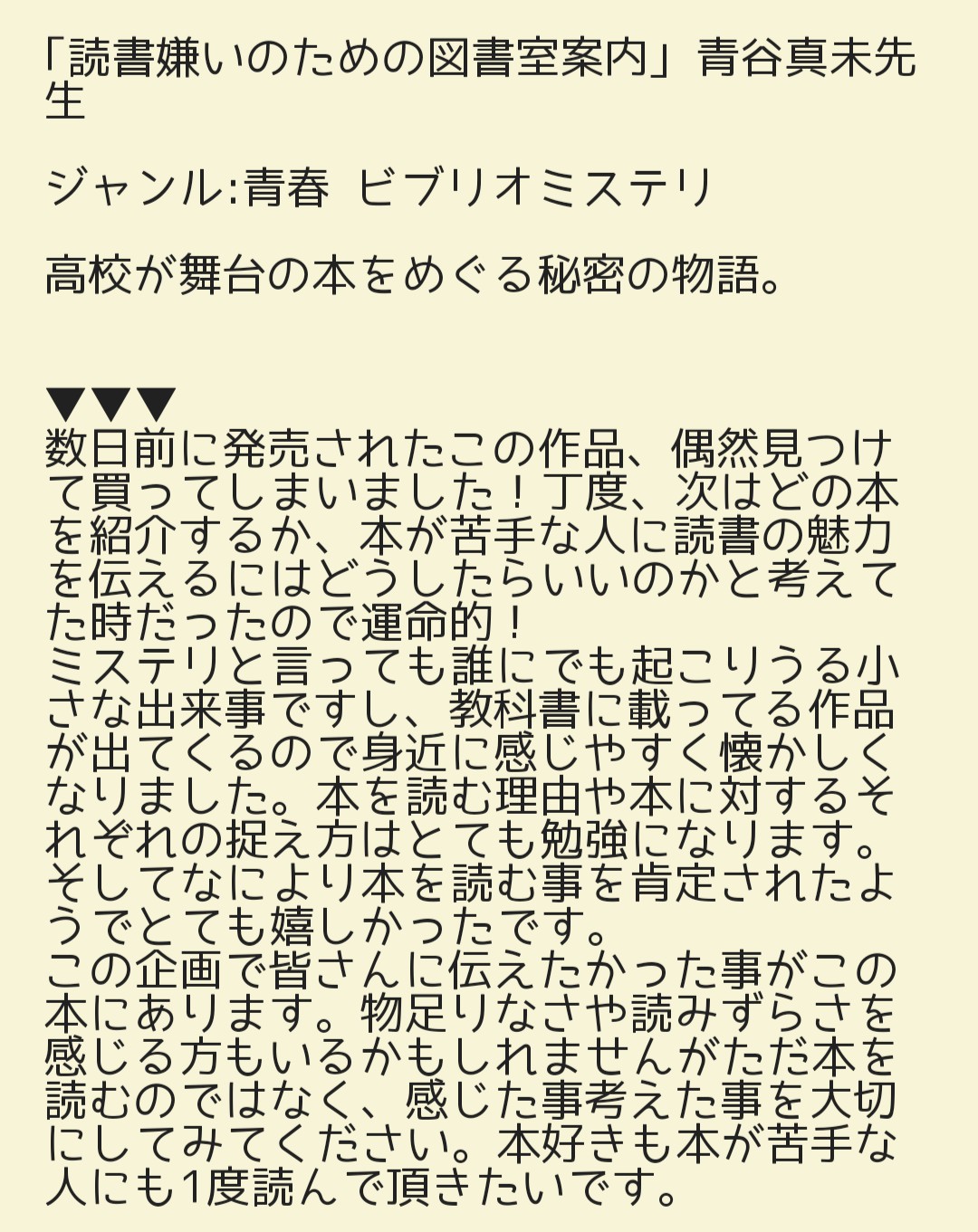 鷹村彩花 鷹の棲む図書室 2ページ目 読書嫌いのための図書室案内 青谷真未先生 すみません 2作品はペースが早いみたいなので今回から1作品ずつにします 読んでよかった作品です 読書 そして読書感想文の意味と意義がわかり捉え方がきっと変わると