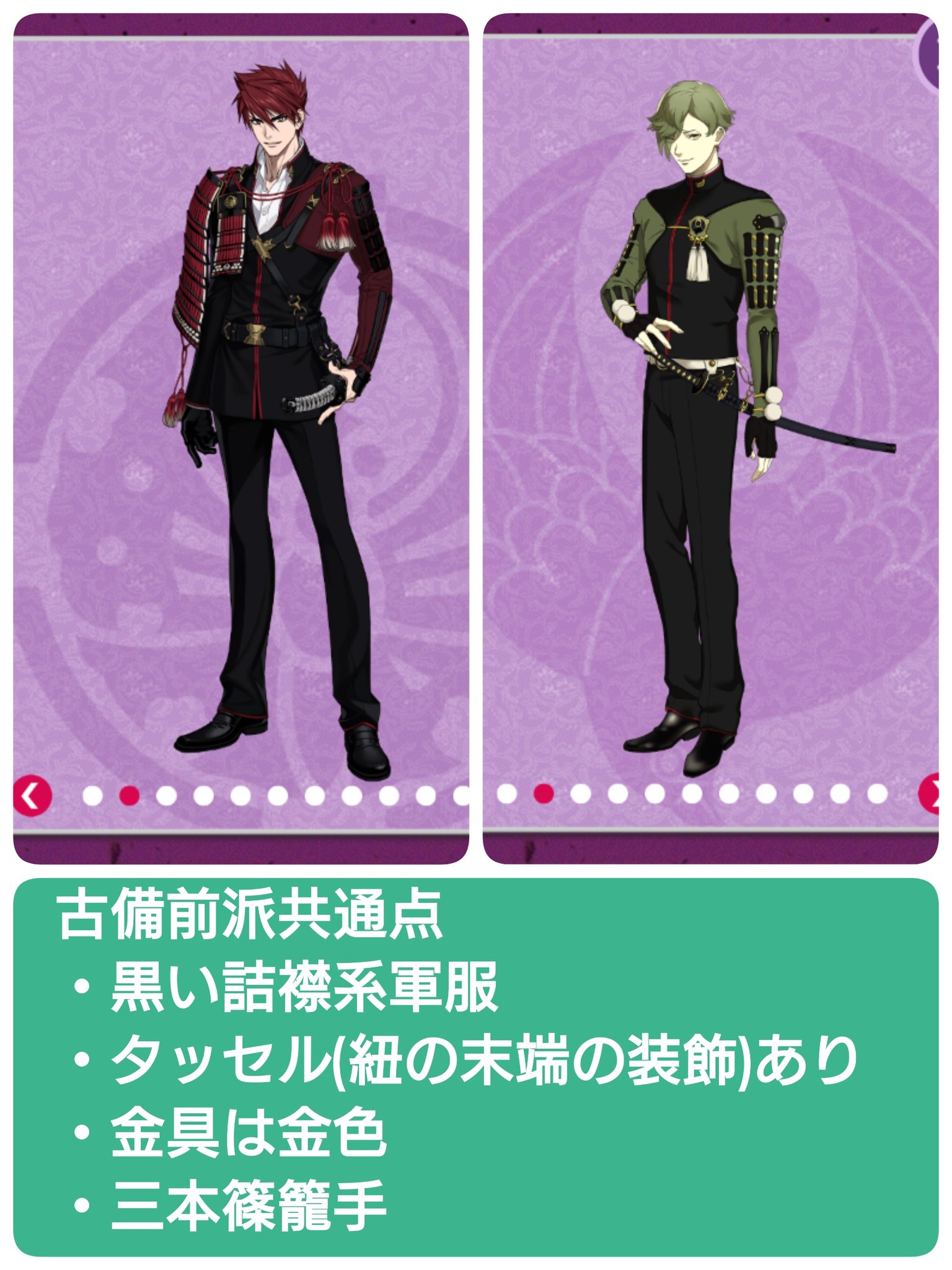 Tomy 元 登水三 刀派毎の戦闘服共通点 一部 2 4 古備前派 来派 村正派 長船派 続 刀剣乱舞 とうらぶ T Co X6xlhne1mw Twitter