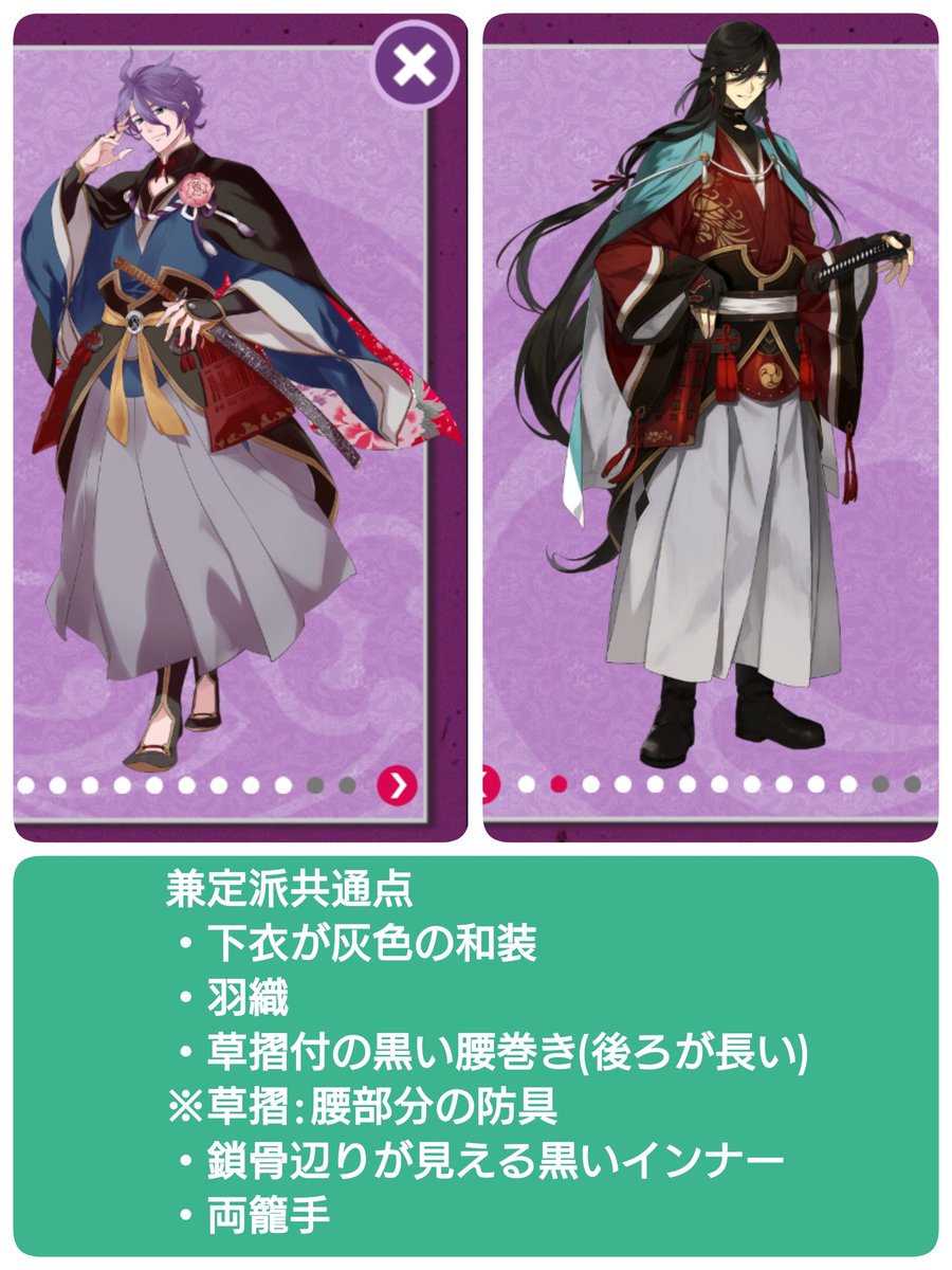 Twitter पर Tomy 元 登水三 刀派毎の戦闘服共通点 一部 3 4 貞宗派 兼定派 堀川派 虎徹派 続 刀剣乱舞 とうらぶ