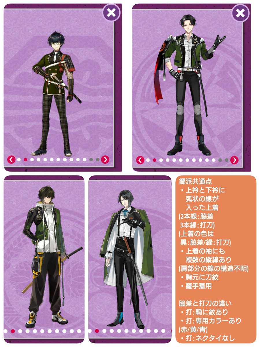 Tomy 元 登水三 刀派毎の戦闘服共通点 一部 4 4 郷派 福岡一文字派 琉球刀 刀剣乱舞 とうらぶ T Co 0zm55ifz Twitter