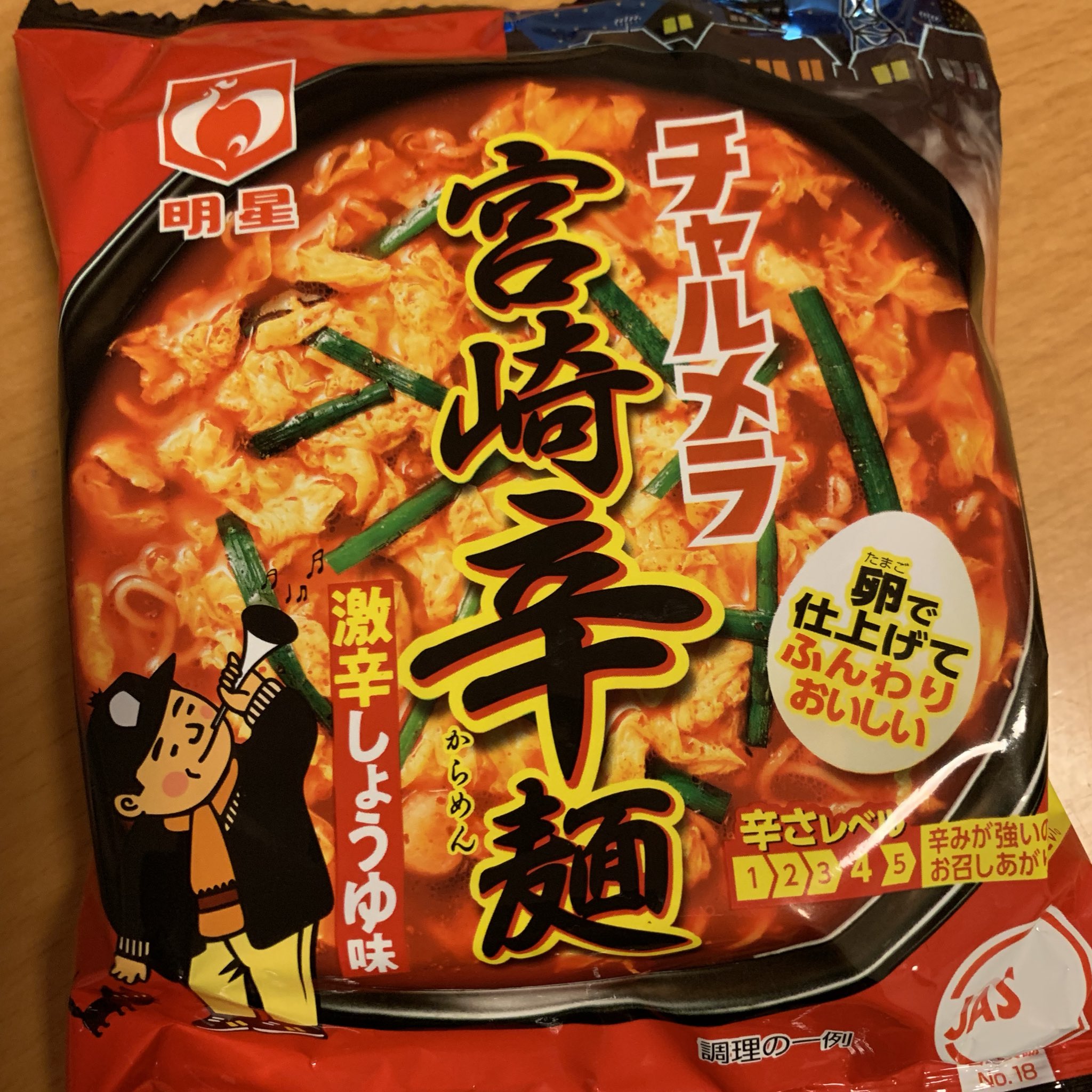 Taihei 今日の晩ご飯はチャルメラ宮崎辛麺の袋麺をちょいアレンジして食べました T Co Wzdaggycxo Twitter