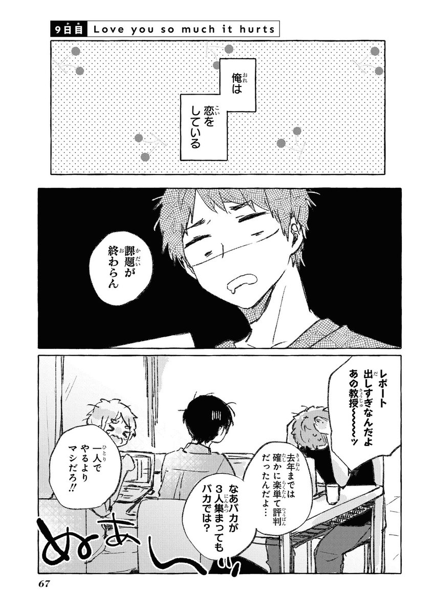 女装男子に恋する日常漫画 6

(商業作品試し読み)
#ナツキくんは今日もキレイ 