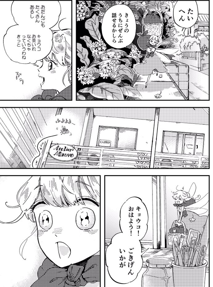 妖精のおきゃくさま⑧

よよよ

#創作漫画
#漫画が読めるハッシュタグ 