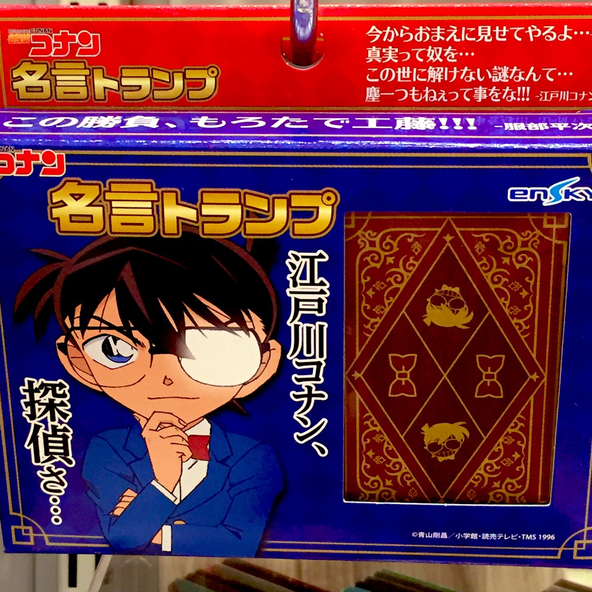 名探偵コナン の名言トランプ❗️ カードにそれぞれのキャラの数々の