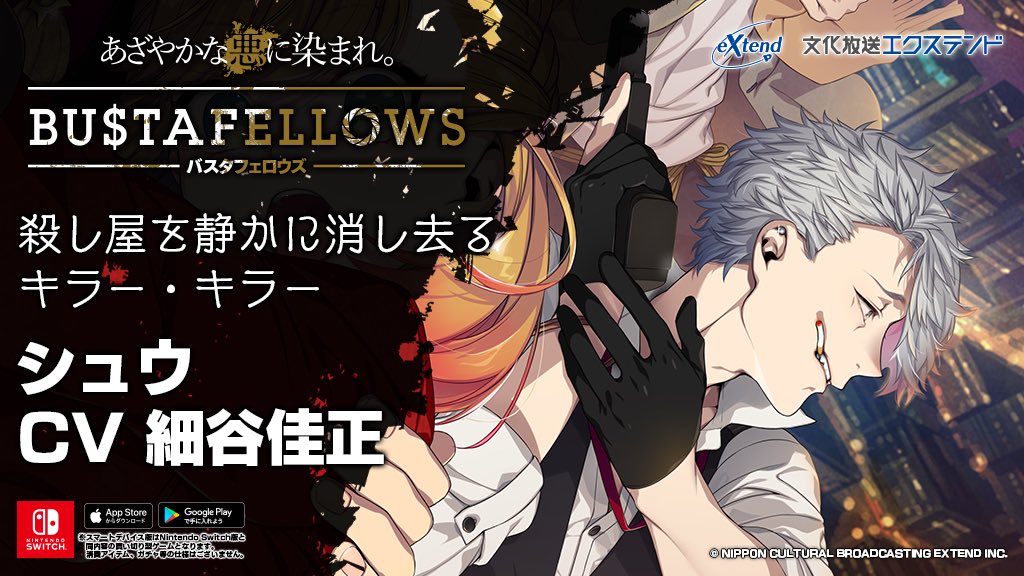 バスタフェ　シュウ 🎬シュウ(CV #細谷佳正)🎬 殺し屋を静かに消し去るキラー・キラー