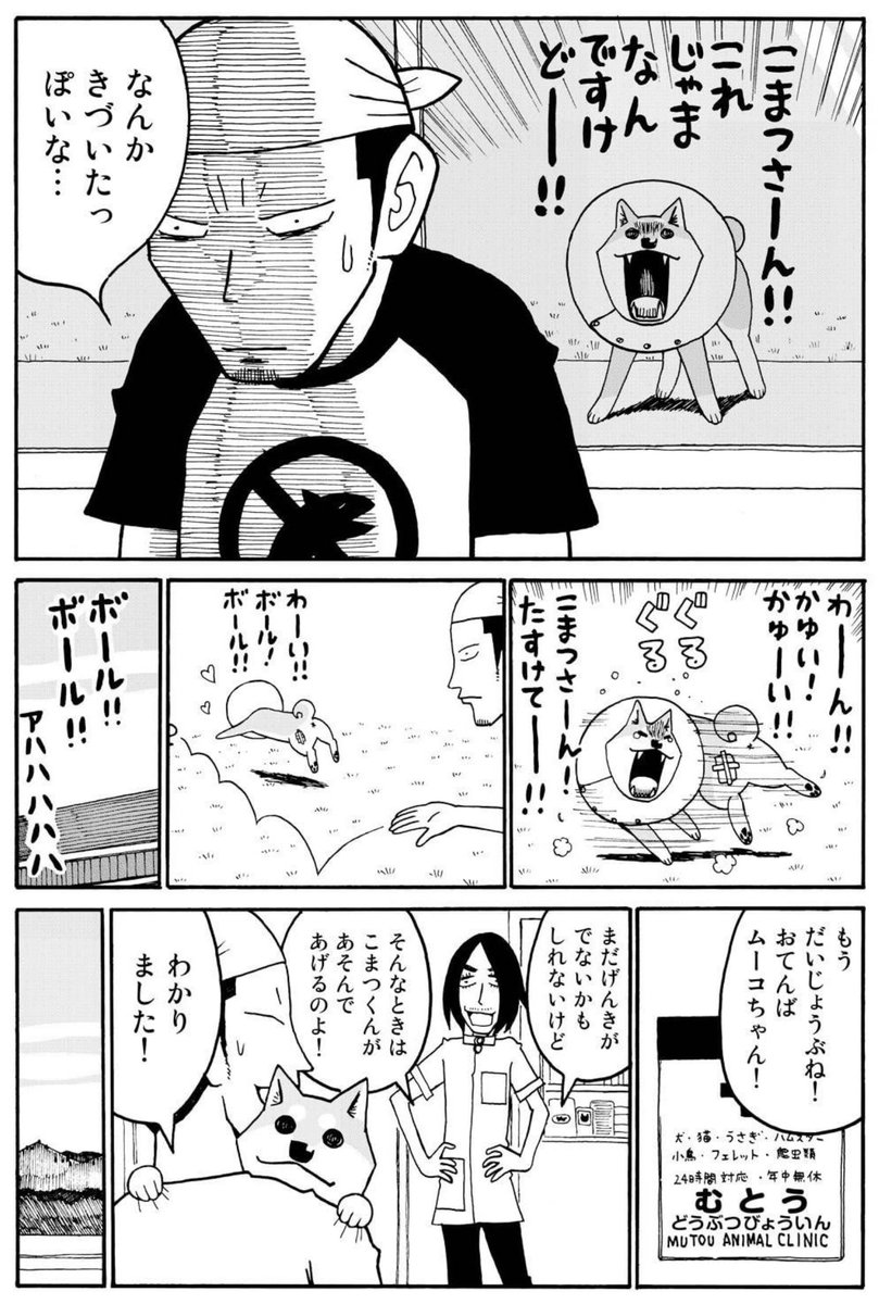 いとしのムーコ こどもばん(2/2) 