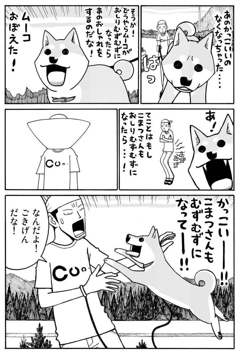 いとしのムーコ こどもばん(2/2) 