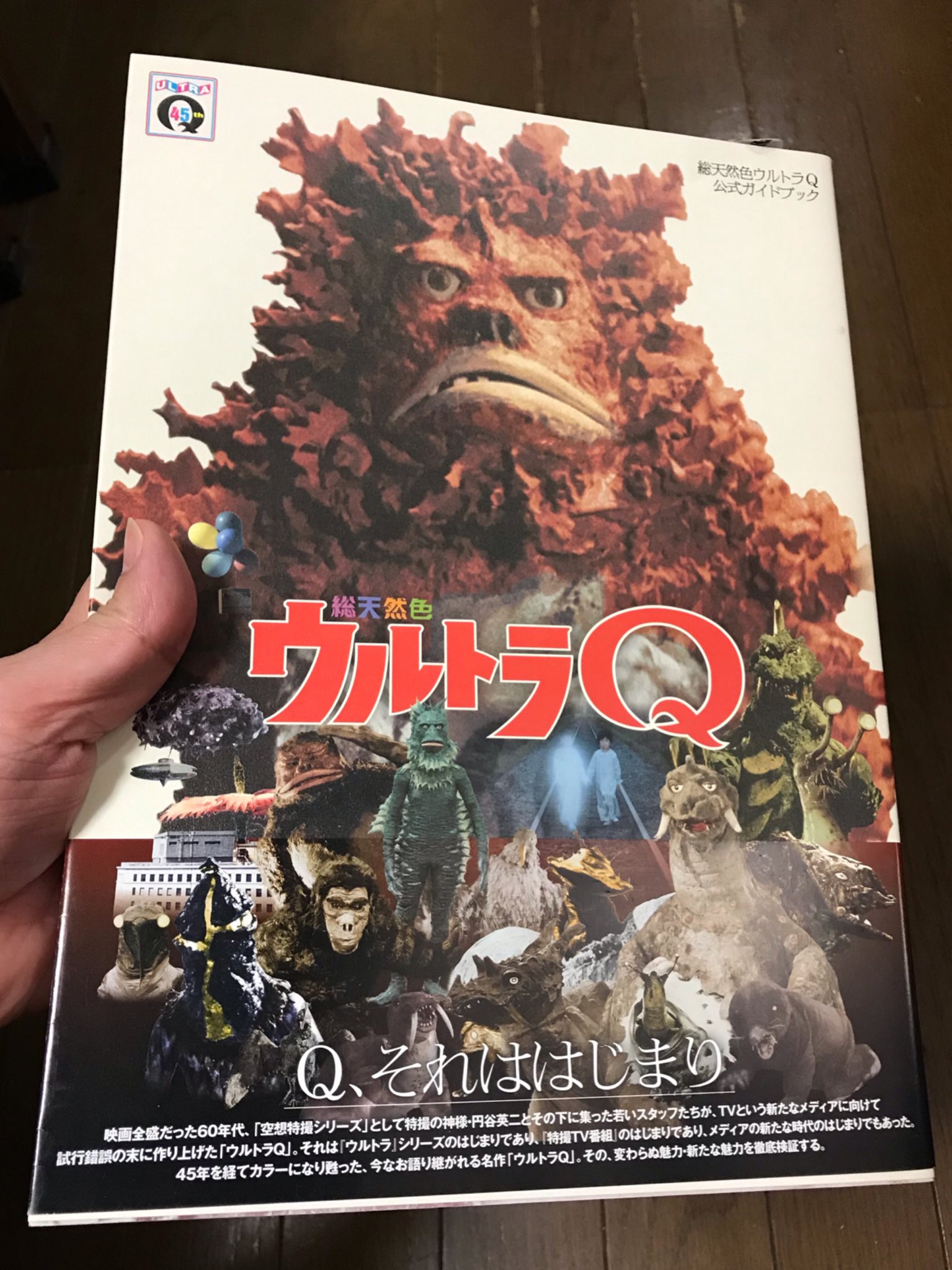 総天然色ウルトラＱ公式ガイドブック   /角川書店/円谷プロダクション（単行本） 総天然色ウルトラQ 公式ガイドブック | 単行本, 円谷