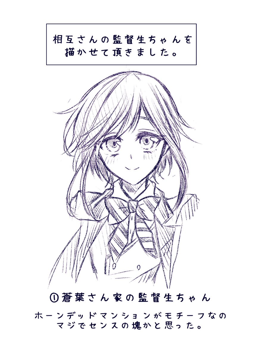 有難いことにうちの?を描いて下さるらしいので
わしも蒼葉さん(@XLH38 )家の監督生ちゃんを描いてみました?
(無許可←)

蒼葉さん家のユウちゃん超アクティブ女子で可愛い? 