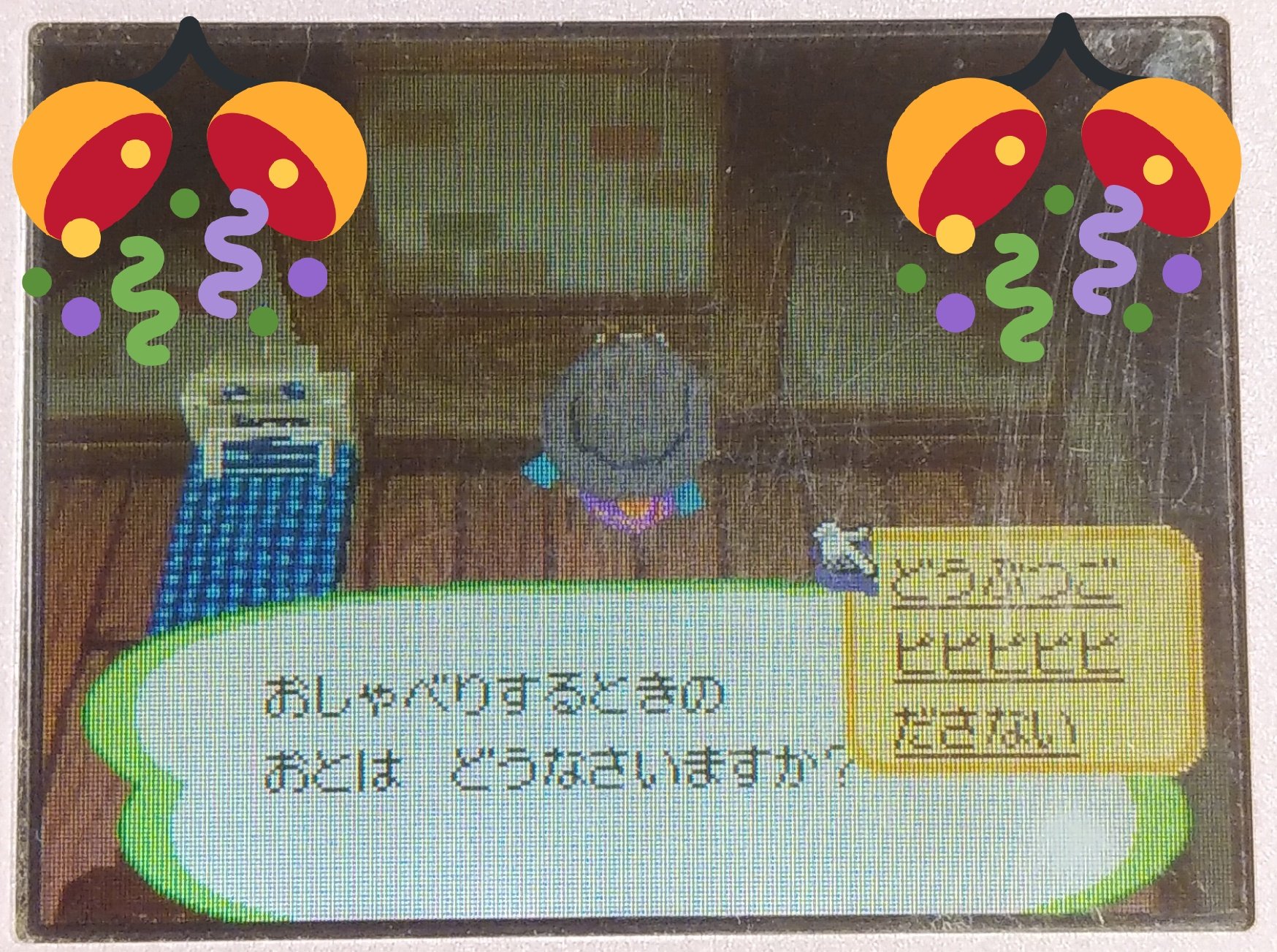 にゃにゅにょ Dsの懐かしき おいでよどうぶつの森 パート ダイヤルフォンが置いてあってセンターに電話が出来る ひらがなor漢字 どうぶつ語orびびび Ds 3ds どうぶつの森 おいでよどうぶつの森 とびだせどうぶつの森 あつまれどうぶつの森 あつ