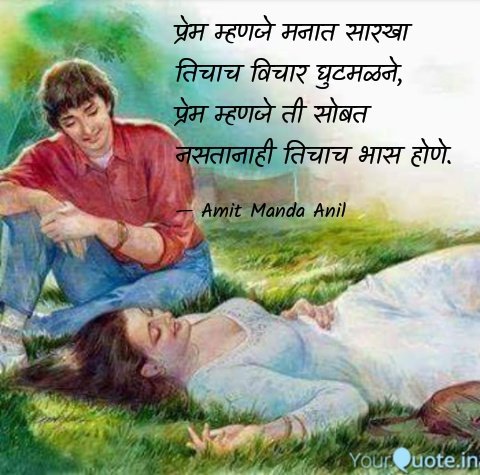 Amit_Manda_Anil's tweet photo. प्रेम म्हणजे मनात सारखा
तिचाच विचार घुटमळने, 
प्रेम म्हणजे ती सोबत
नसतानाही तिचाच भास होणे 

#अमित ✍️ https://t.co/pHCyLfKawh