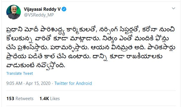 3215th Aprఎన్ని సార్లు ప్రాదేయపడాలో,థాయ్ మసాజులు చేయాలో,మీకు తెలిసినంతగా వేరెవ్వరికీ తెలియదని #హస్తిన లో అందరూ అనుకుంటుంటే ఏమో అనుకున్నా,నిజమే సుమీ... #కరోనావైరస్ కట్టడి కోసం చేసిన ప్రధాని కాల్ ను కూడా రాజకీయాలకు వాడుకుంటుంటే నవ్వొస్తోంది. #YCPcovIDIOTS #JaganFailedCM