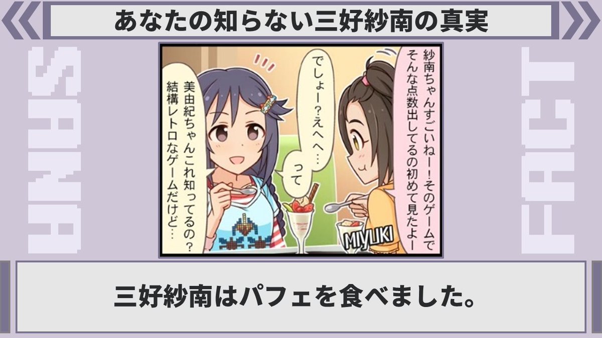 三好紗南と食べ物について