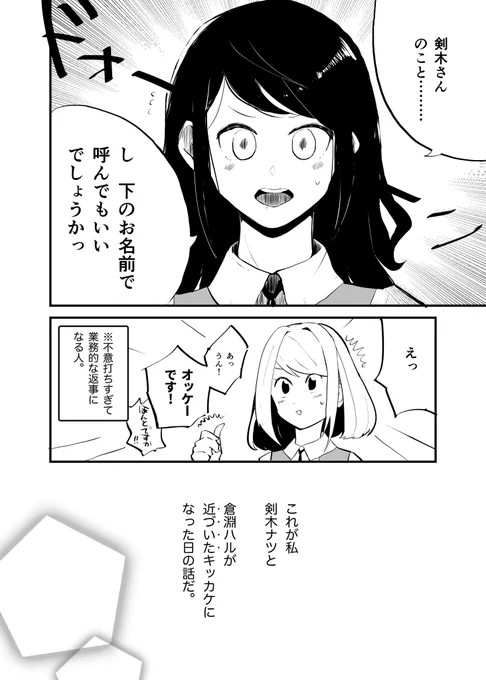 【創作漫画】杖をついた転校生(2/2)
#オリジナル 