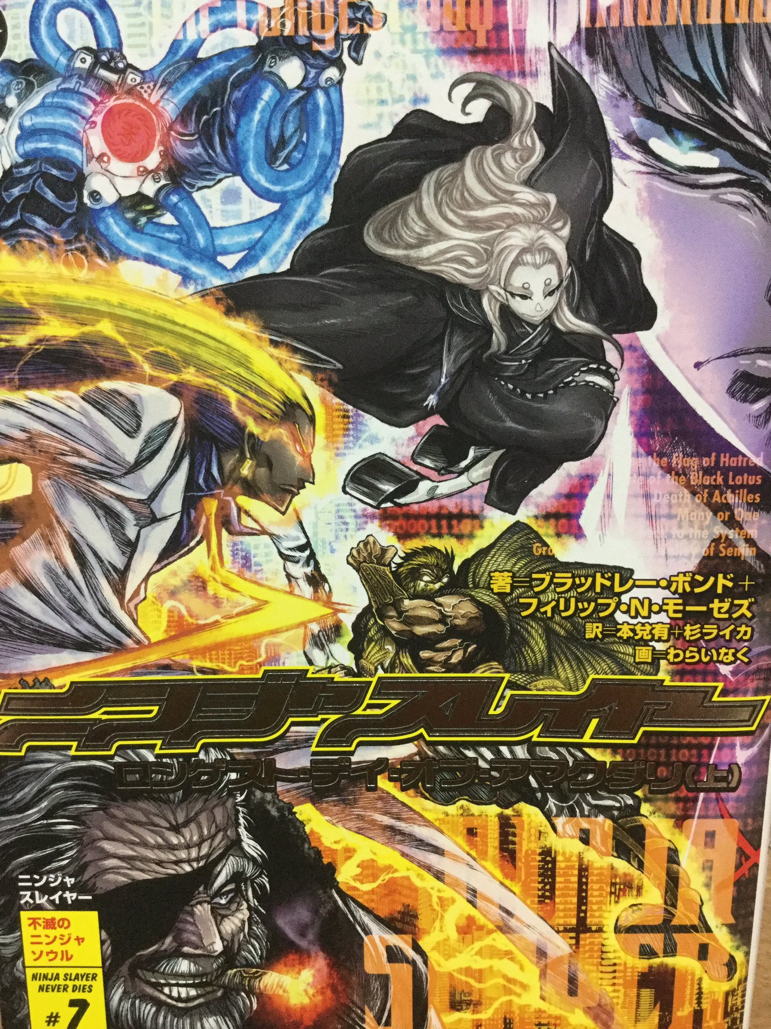 ニンジャスレイヤー ロンゲスト・デイ・オブ・アマクダリ 下　ネヴァーダイズ ニンジャスレイヤー最新刊「ロンゲスト・デイ・オブ・アマクダリ