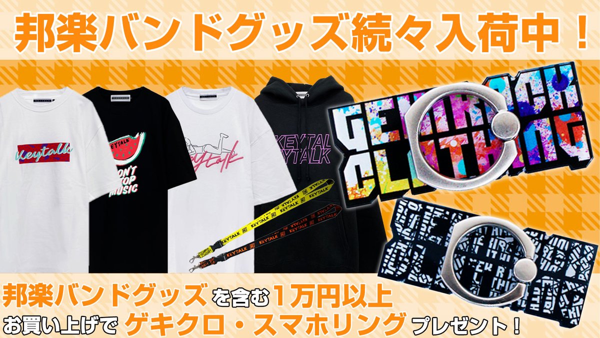 GEKIROCK back number グッズ】back number POP-UP STORE 
