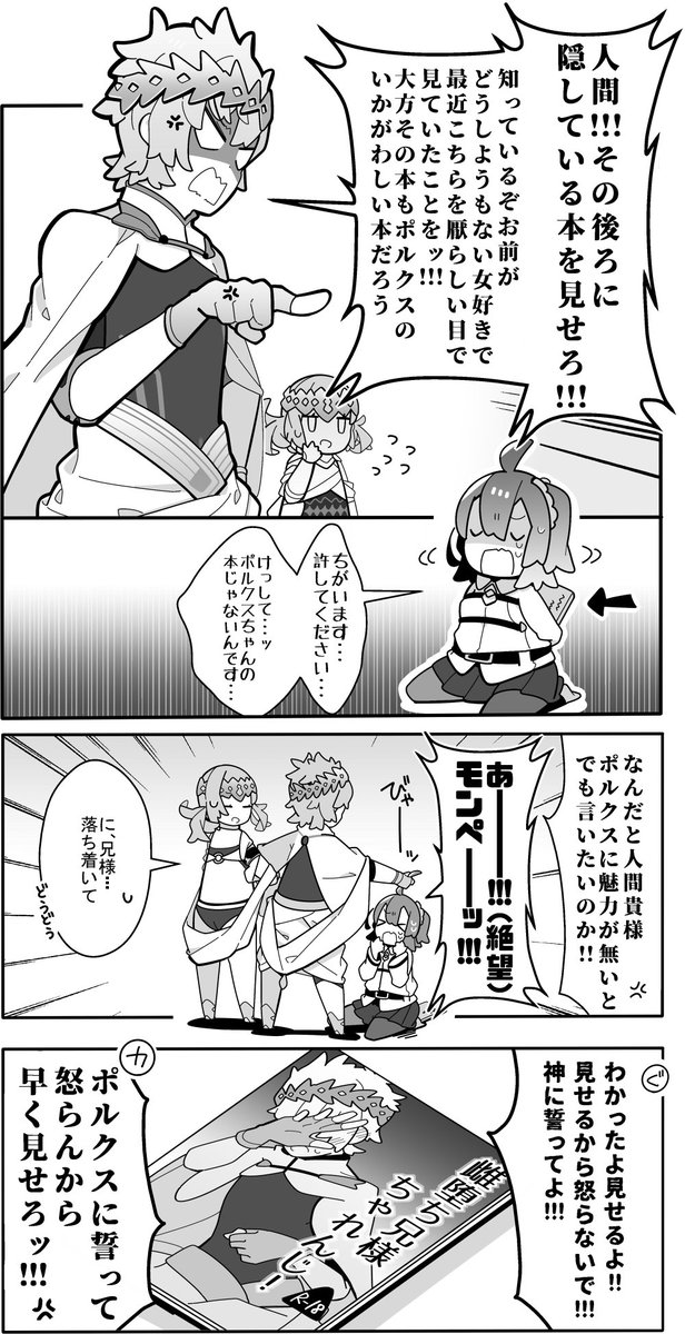 【FGO】ディオスクロイちゃんくんすこだ・・・ 