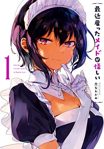 そうなんです 最近雇ったメイドが怪しい1巻 印刷がすごいんですよーーーー!めっちゃ目が綺麗・・・・!電子だと冒頭もカラーで見れるので紙も電子も両方ともおススメ? https://t.co/2AAUam7vAP 