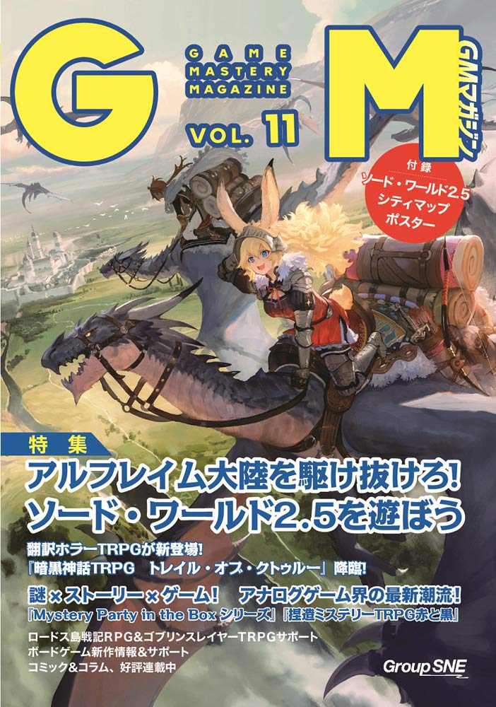 ソード・ワールド・カードRPG 2 Group SNE | 製品情報 | ソード・ワールド2.0 カードアドベンチャー