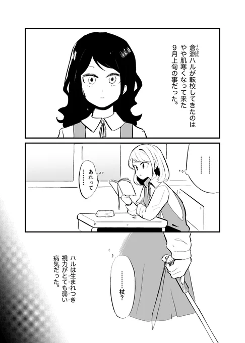 【創作漫画】杖をついた転校生(1/2)
#オリジナル 