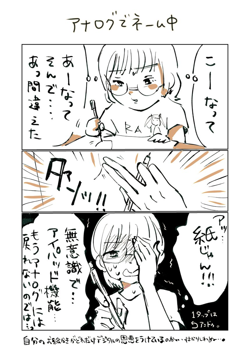 ジョブズ生まれてきてくれてありがとう
今日も漫画を描いています
#新野の1日1ページ漫画 