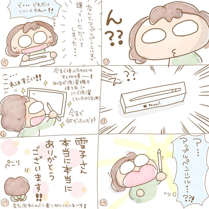 続き。
おかげで快適にマンガを描けています!! 