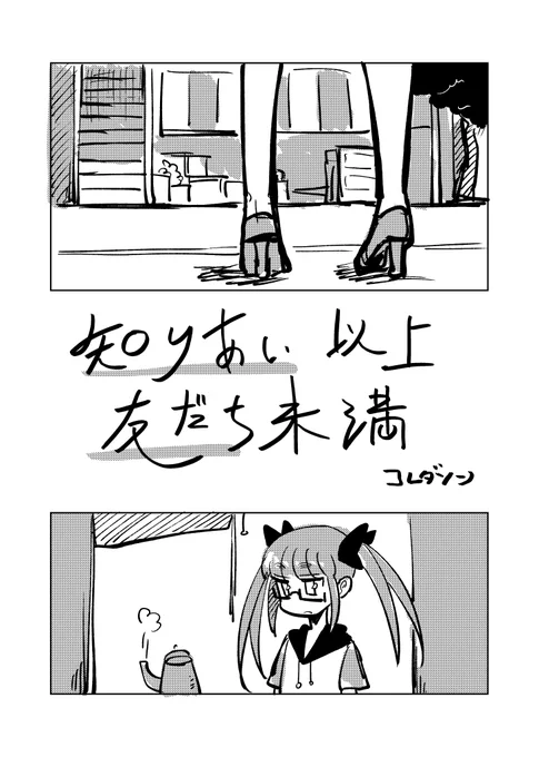 池袋晶葉ちゃんと一ノ瀬志希さんがコーヒーを淹れる話(1/2) 