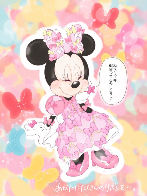 ミニーちゃんのtwitterイラスト検索結果 古い順 ミニーちゃんのtwitterイラスト検索結果 古い順