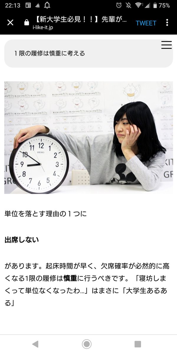 eightworksosaka's tweet image. 新入生は必見にゃ！

↓詳細はコチラ↓
i-like-it.jp/news/0719/

#大学生 #新入生へのアドバイス
#春から追手門 #春から同志社 #春から関学 #春から立命館 #春から関大 #春から京産 #春から甲南 #春から龍谷 #春から近大 #春から武庫女 #春から神戸女学院 #春から神戸大 #春から京女