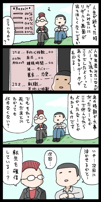 どんなくだらない話も聞いてくれるモヒカンの友達 