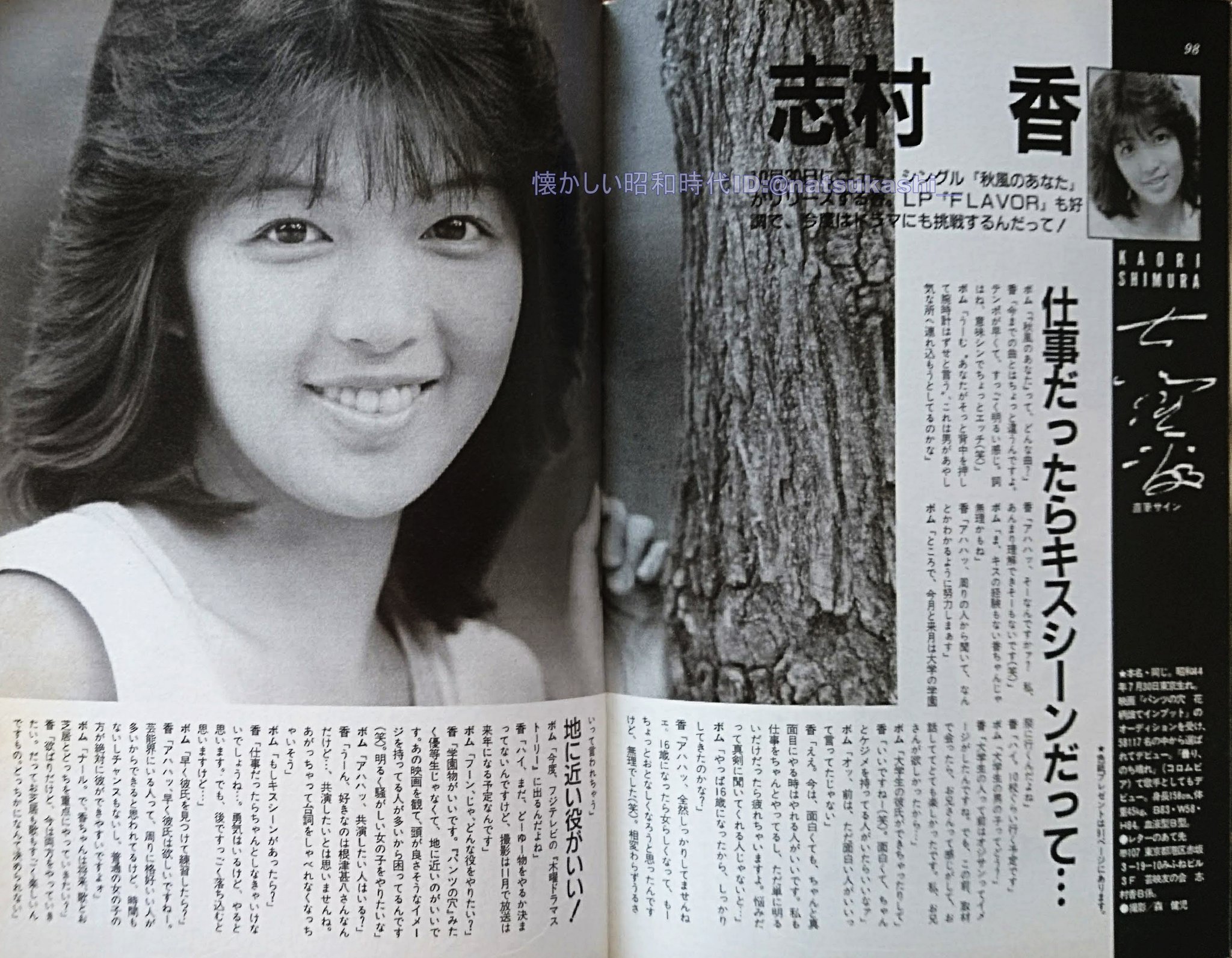 志村香 1985年〜1986年 大量 切り抜き ファイル 2冊 120P - メルカリ
