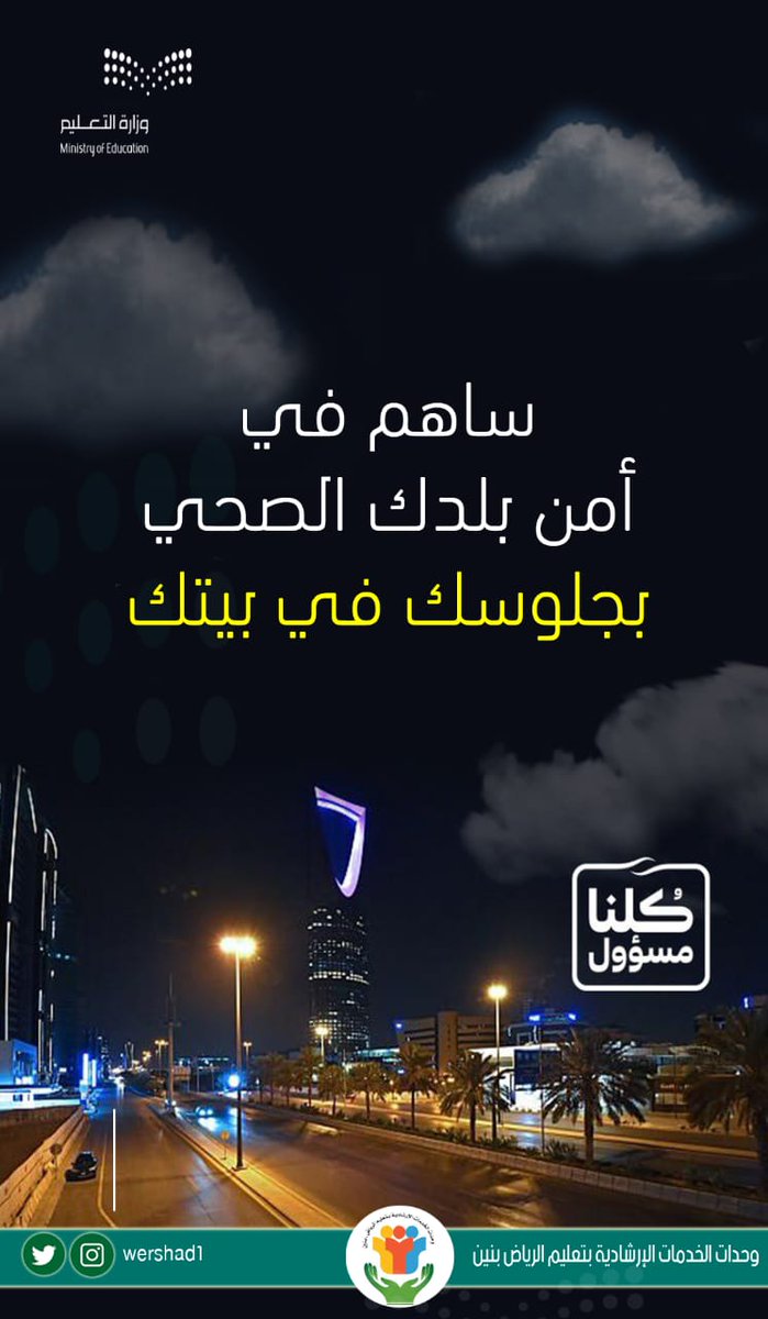 MOE_RYH's tweet photo. #خليك_بالبيت https://t.co/x7vn7TnV1y