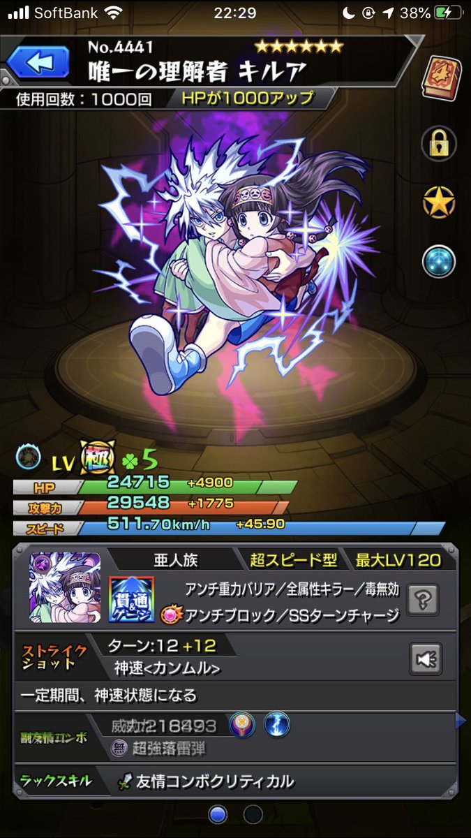 瀬田宗次郎 キルア艦隊で黄泉をクリア そしてとうとう使用回数1000回到達 ようやく1000回到達3体目だ笑 モンスト キルアチャレンジ