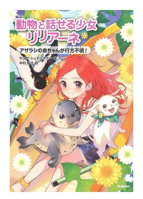 動物と話せる少女リリアーネのtwitterイラスト検索結果 動物と話せる少女リリアーネのtwitterイラスト検索結果