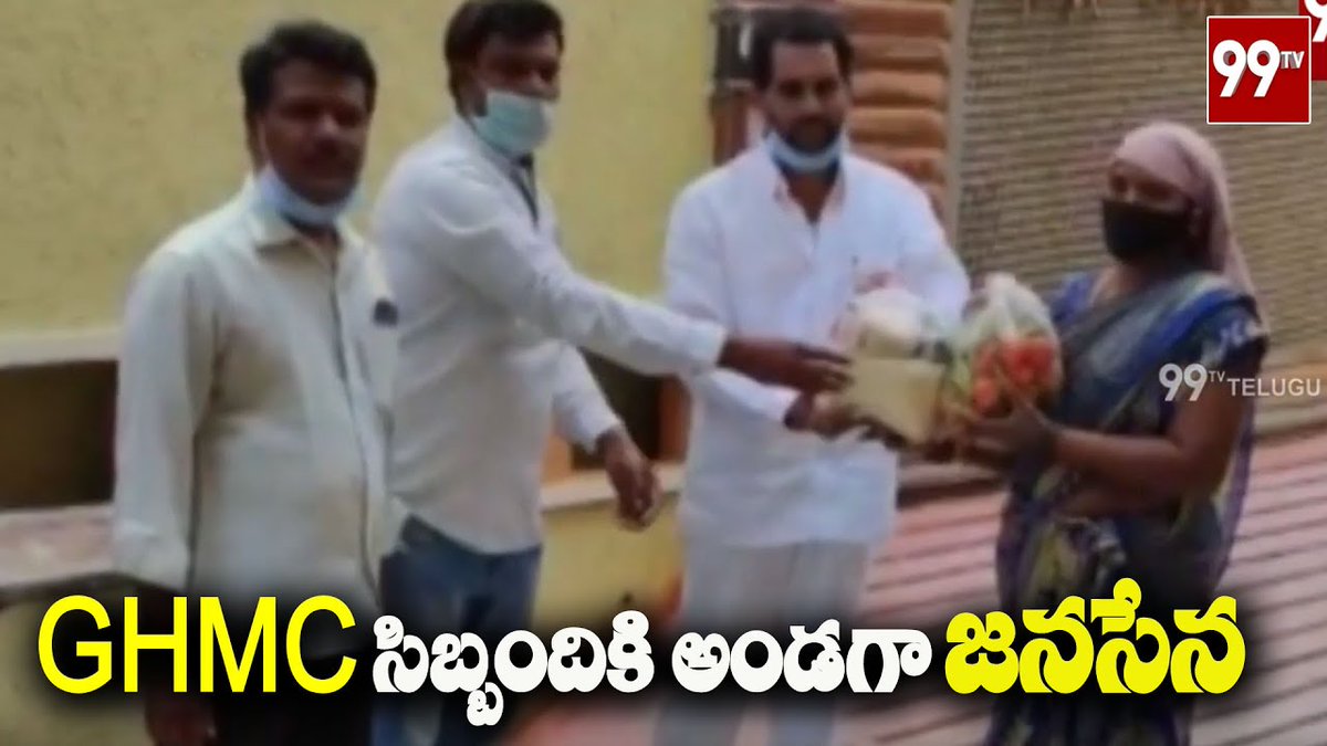 99TVTelugu's tweet photo. GHMC సిబ్బందికి అండగా జనసేన
#JanasenaLeaders #GHMCWorkers #LockDownNews #PawanKalyan #CoronaVirus #99TVTelugu
Click and Watch Full Video Here:---https://t.co/hG2t02YiFv https://t.co/Q7K3Qq6FR8