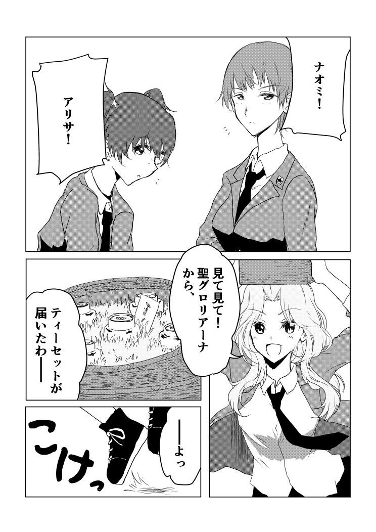サンダース茶会事件 