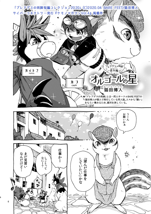【 新刊お知らせ 】
「プレアデスの両脚・短編コレクション2020」A5/44P
創作ファンタジー漫画 #プレアデスの両脚 の短編集。
過去に寄稿した作品をまとめました。
全て読切だから、初めてプレ脚を読む方も読める…はず!

通販はアリスブックスさん・メロンブックスさんで!
リンクはリプライへ 