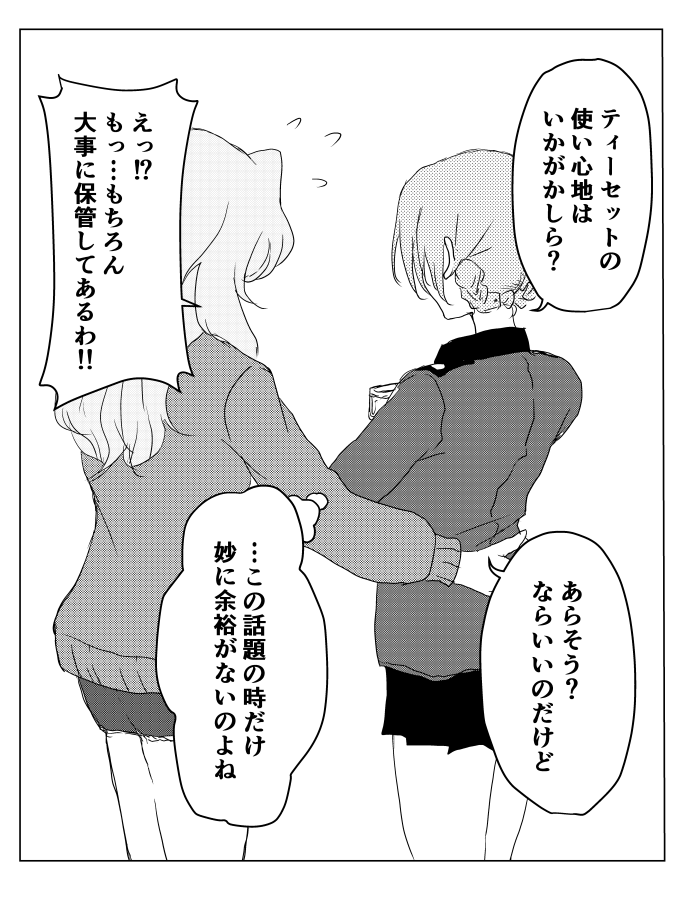 サンダース茶会事件 