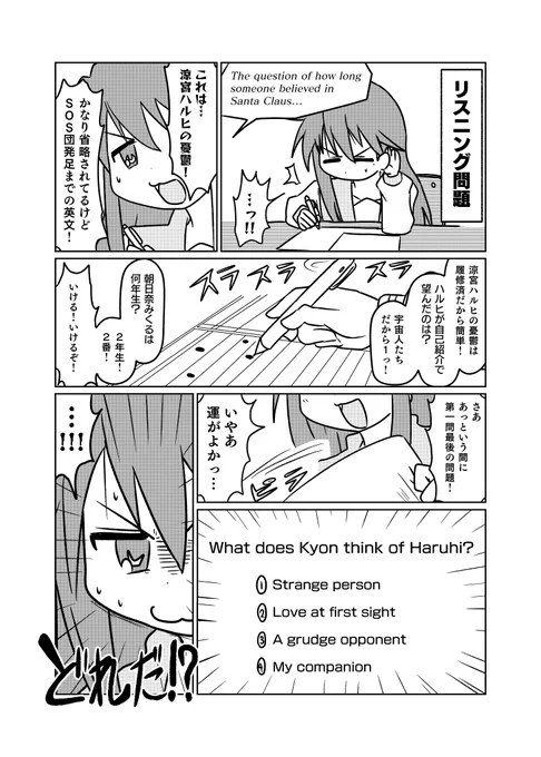 >もしもセンター試験リスニング第一問にハルヒが採用されたら
#odaibako_hengebako https://t.co/1cMnWDKt4H 
