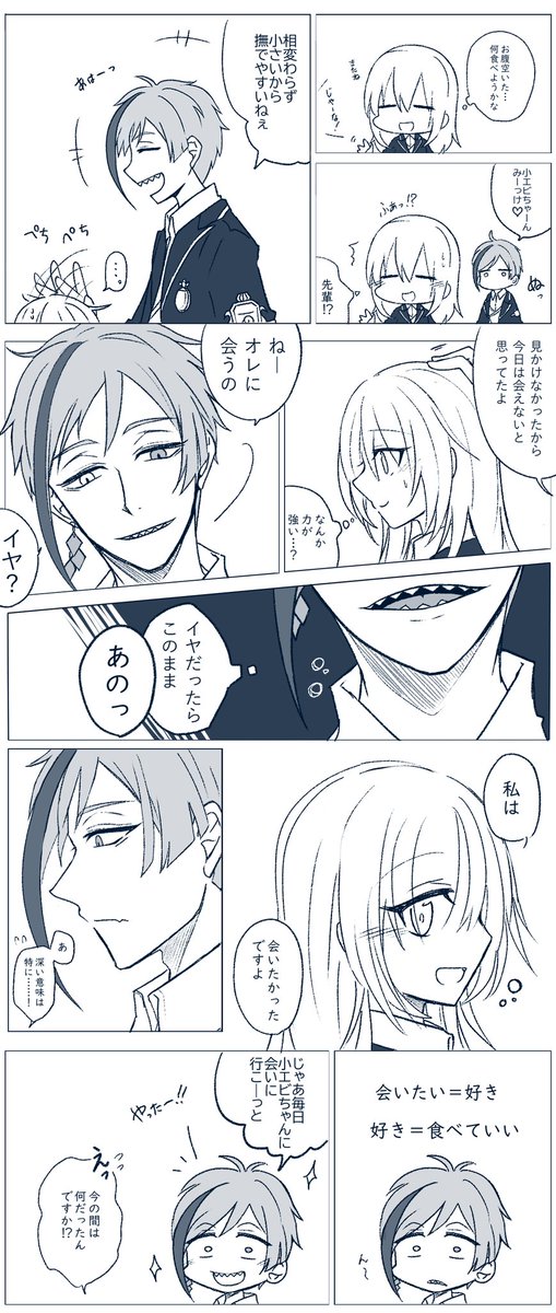 ⚠️監督生顔有り
?は?を食べたい

 #twstプラス 