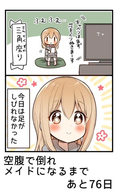 100日後に空腹で倒れメイドになる女の子 24日目#俺んちのメイドさん 