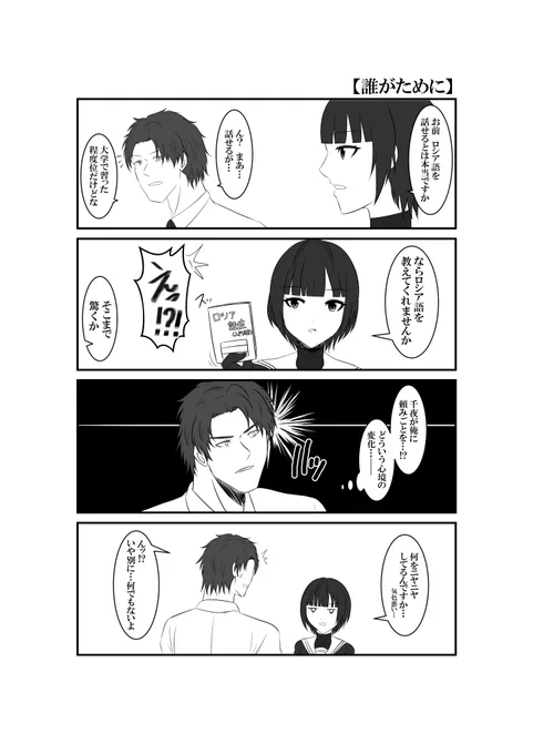 千夜がPに頼みごとをする漫画です。

(※アニャ千夜成分アリ。)
(※シンステ8で頒布したコピー本の一部になります。) 