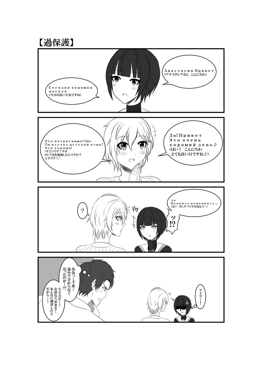 千夜がPに頼みごとをする漫画です。

(※アニャ千夜成分アリ。)
(※シンステ8で頒布したコピー本の一部になります。) 