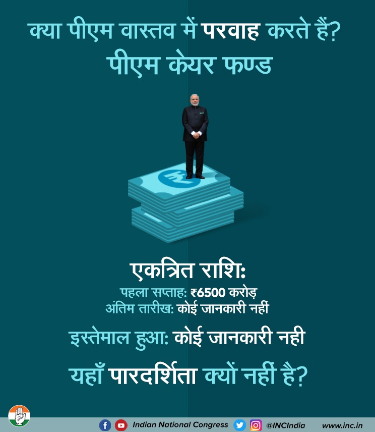 INCIndia's tweet image. अब तक ये तय नहीं हो पाया है कि पीएम-केयर फण्ड का उद्देश्य क्या है?

अगर भाजपा सरकार ने वाकई ये फण्ड कोरोना से लड़ने के लिए बनाया है, तो फिर लुका-छिपी वाला रवैया क्यों अपना रही है?

#ModiGovtFailedLockdown